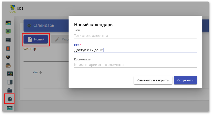 OpenUDS. Новый календарь