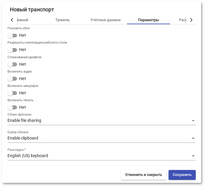 Настройка HTML5 RDP. Вкладка Параметры