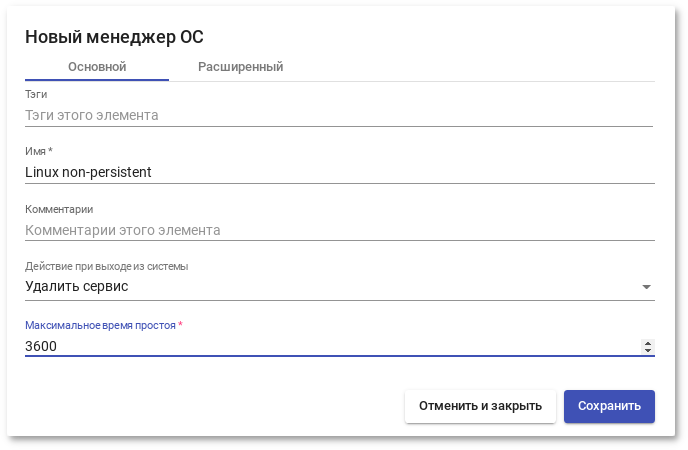 OpenUDS. Настройка «OS Manager»