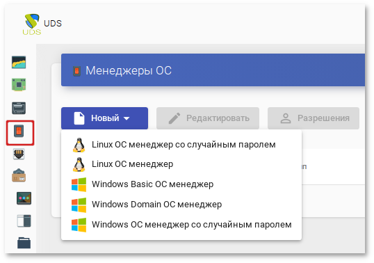 OpenUDS. Настройка Менеджеров ОС