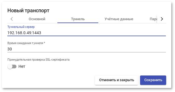 OpenUDS. Поле Туннельный сервер