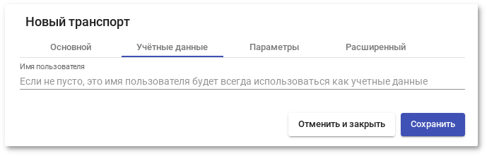 Настройка X2Go. Вкладка Учетные данные