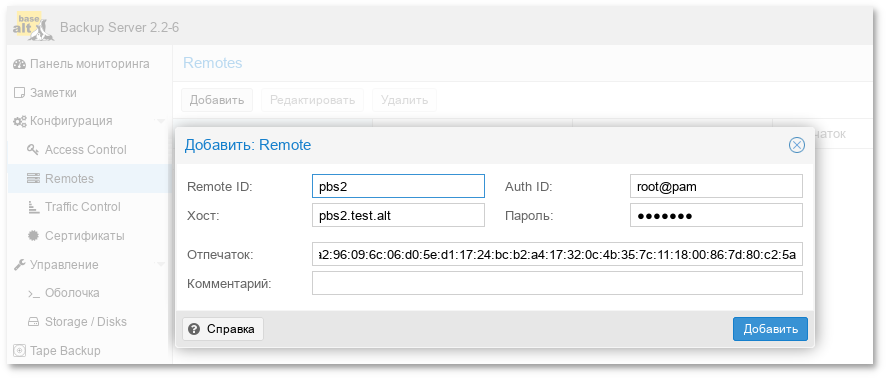 PBS. Добавление удалённого PBS