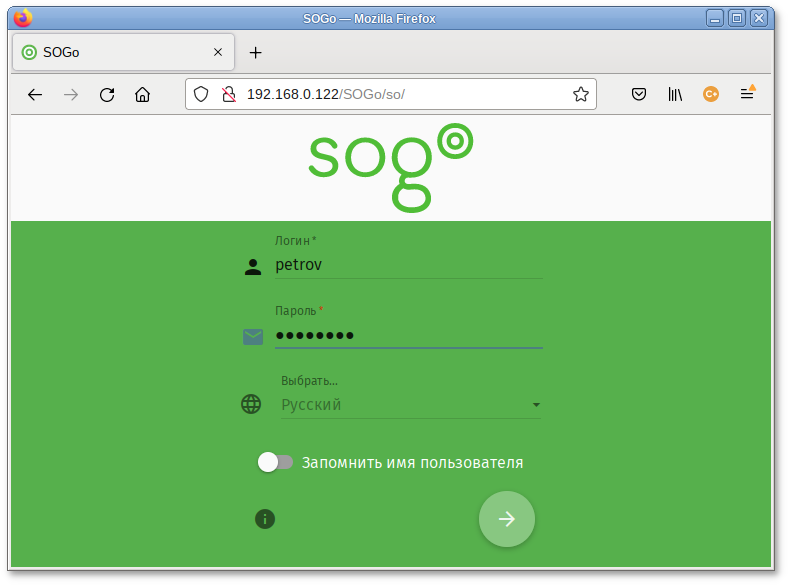 Форма входа в интерфейс SOGo