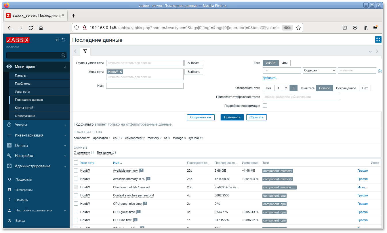 18.7. Добавление нового хоста на сервер Zabbix