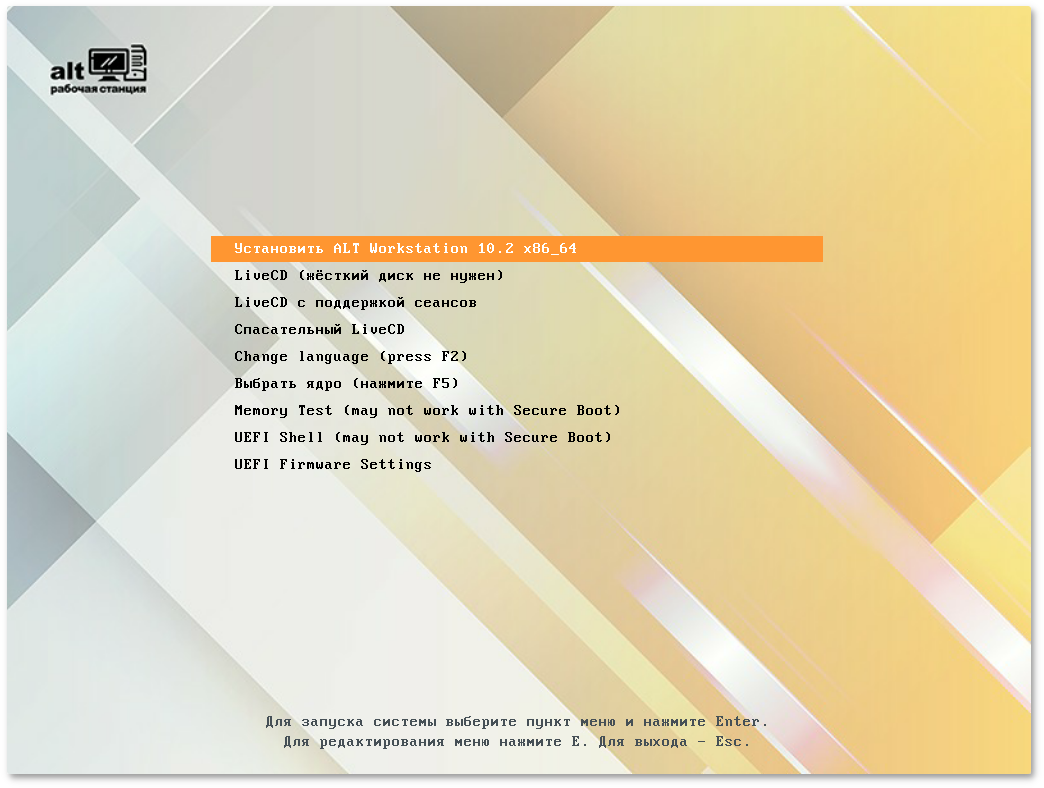Установка рабочей станции. Загрузка с установочного диска в режиме UEFI