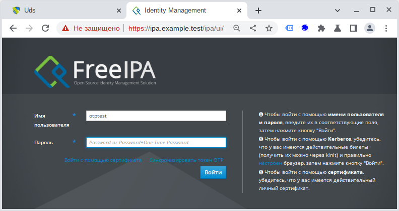 Аутентификация в веб-интерфейсе FreeIPA