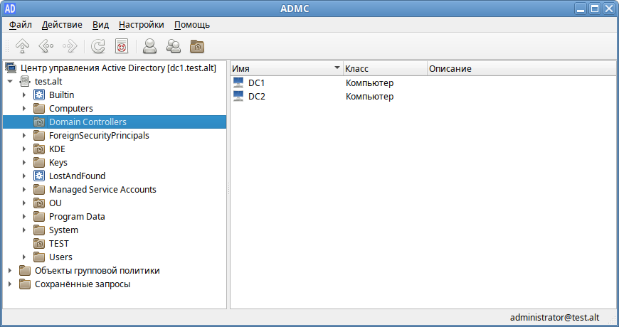 ADMC. Просмотр списка контроллеров домена