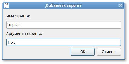 GPUI. Диалоговое окно добавления сценария для ОС Windows