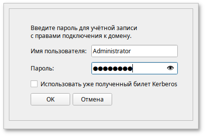 Пароль для учётной записи с правами подключения к домену