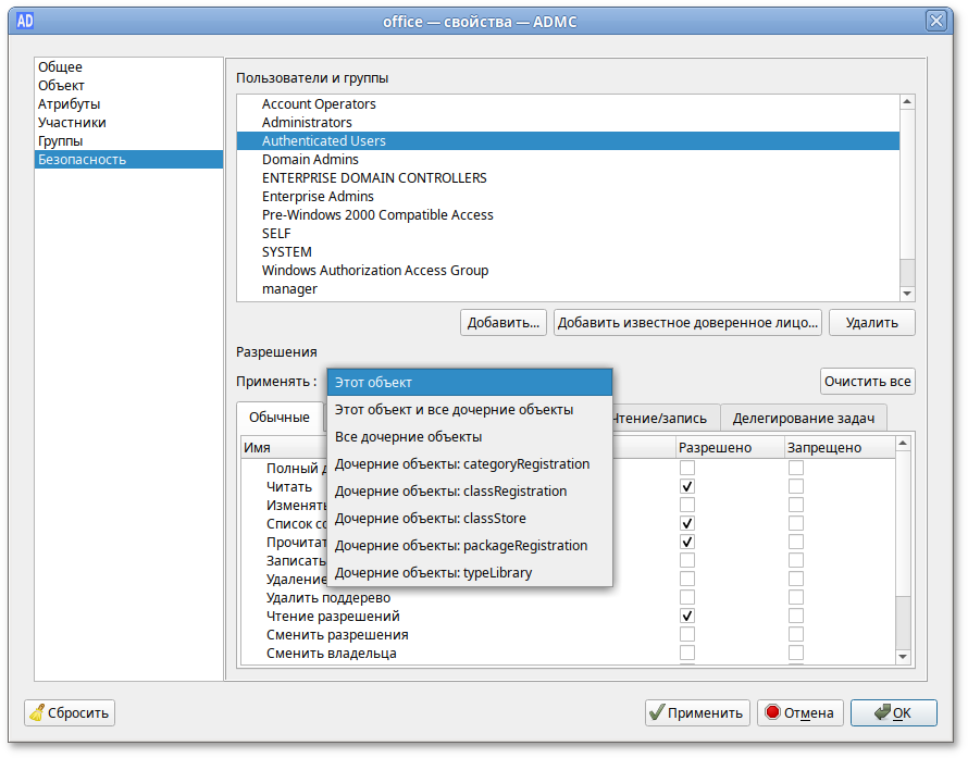 ADMC. Область действия разрешений