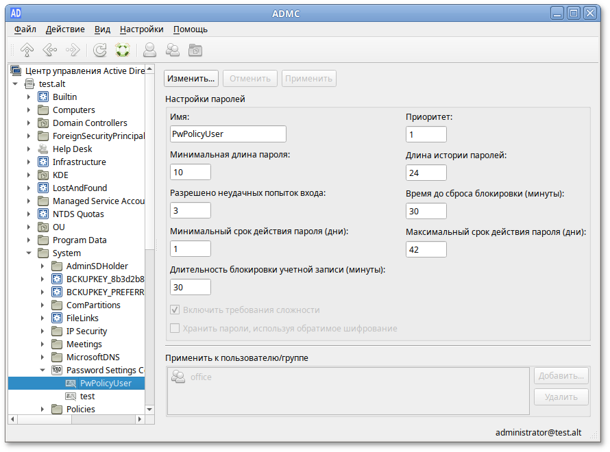ADMC. Просмотр объекта парольных настроек