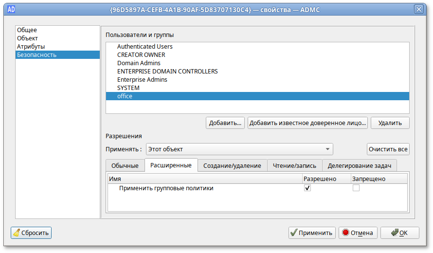ADMC. Разрешение на применение групповых политик