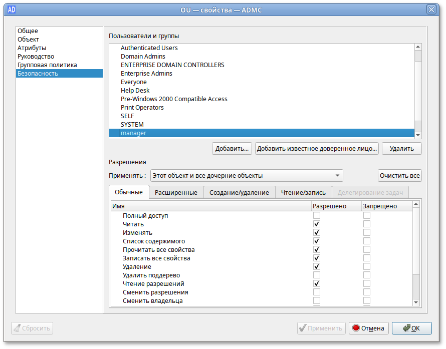 ADMC. Настройка разрешений