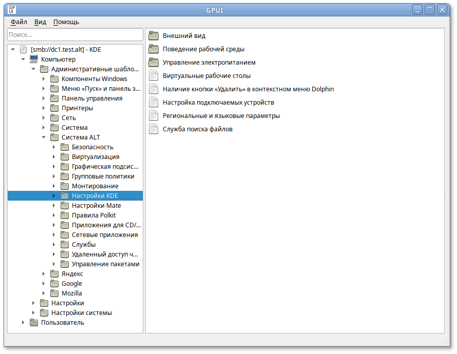 GPUI. Управление настройками среды рабочего стола KDE