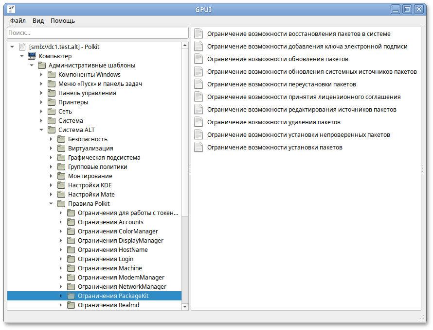 GPUI. Список политик PackageKit