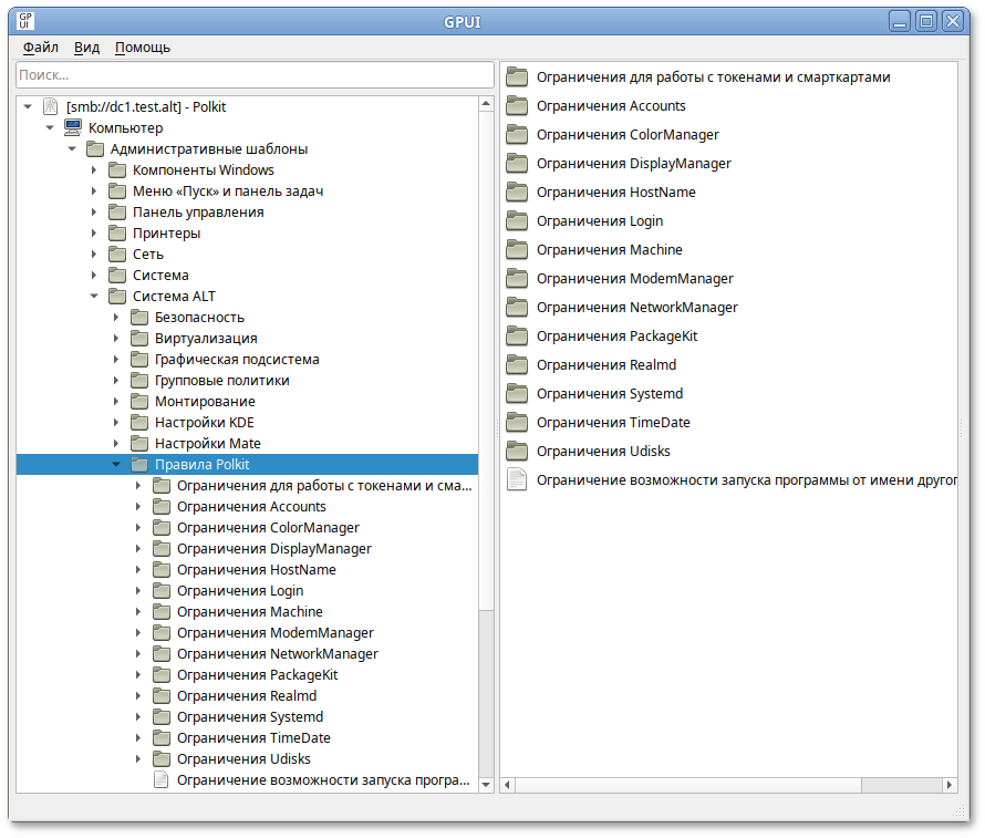 GPUI. Список разделов Polkit