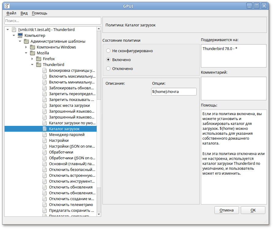GPUI. Настройка каталог загрузок Thunderbird