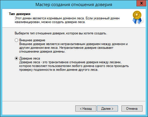 Выбор типа доверия