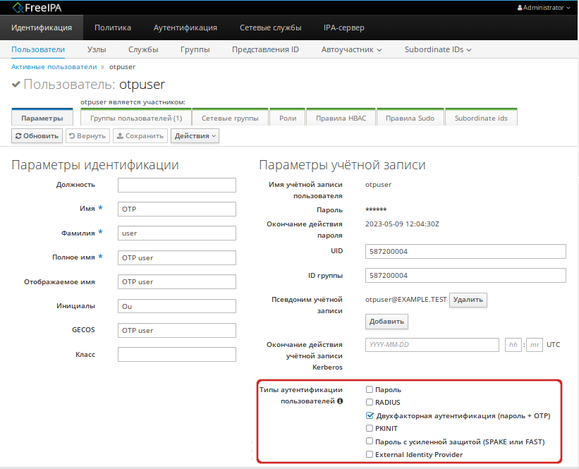 Веб-интерфейс FreeIPA. Включить двухфакторную аутентификацию