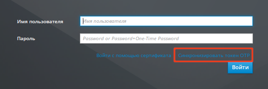 Кнопка «Синхронизировать OTP-токен»