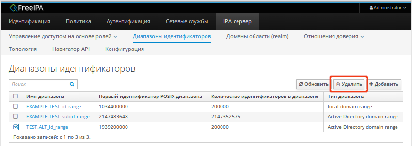 Удаление диапазона идентификаторов пользователей AD