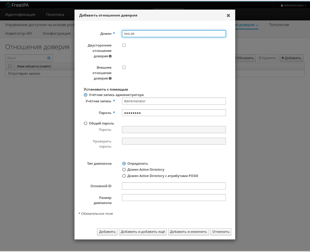 Веб-интерфейс FreeIPA. Диалоговое окно Добавить отношение доверия
