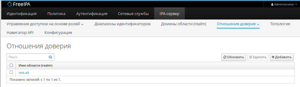 Веб-интерфейс FreeIPA. Отношения доверия