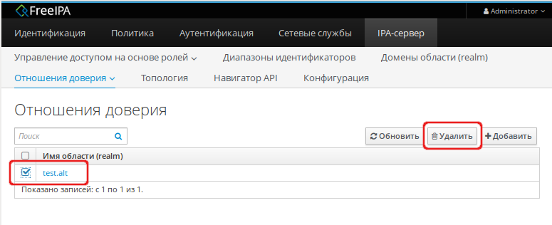 Веб-интерфейс FreeIPA. Удаление доверия
