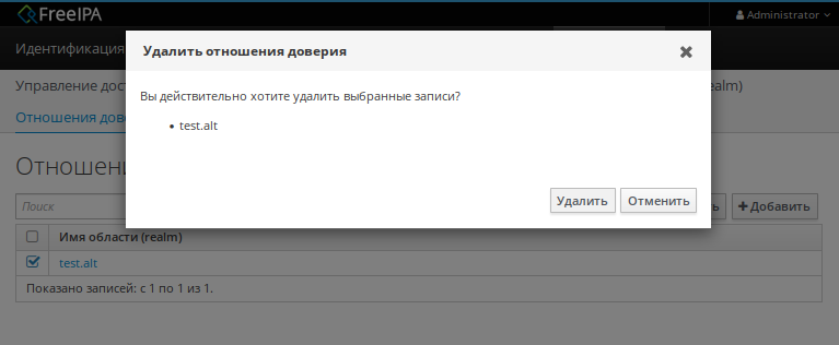 Веб-интерфейс FreeIPA. Диалоговое окно Удалить отношение доверия