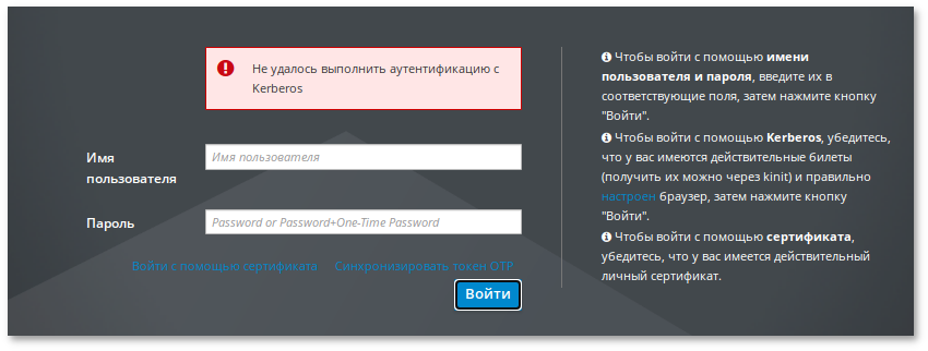 Ошибка: «Не удалось выполнить аутентификацию с Kerberos»