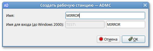 Создание учётной записи компьютера