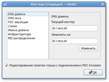 ADMC. Просмотр текущего владельца роли