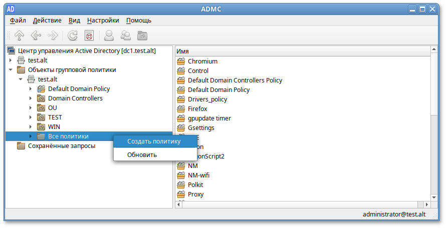 ADMC. Контекстное меню папки «Все политики»