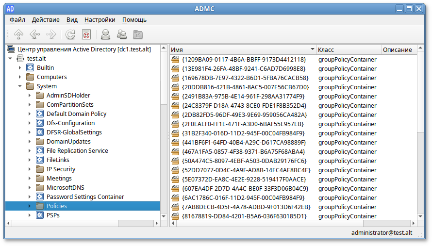 Контейнеры групповой политики в домене AD