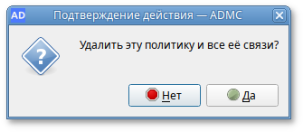 ADMC. Удаление политики