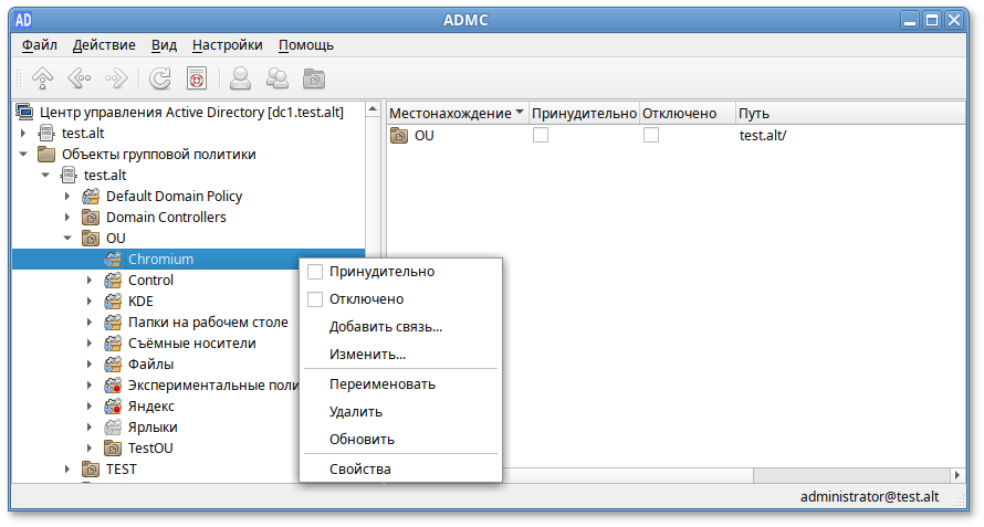 ADMC. Контекстное меню объекта групповой политики