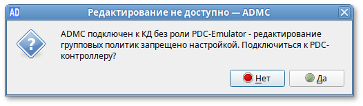 ADMC. Запрет редактирования групповой политики