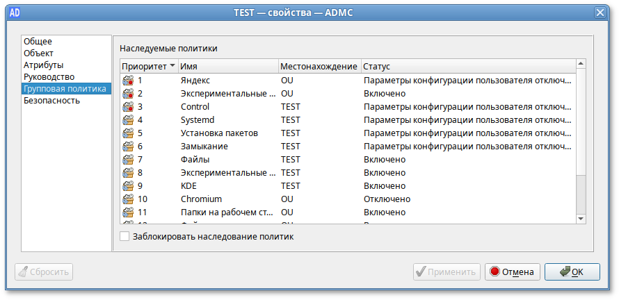 ADMC. Наследуемые политики в свойствах подразделения