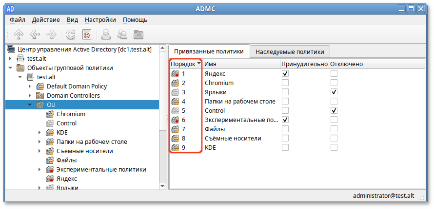 ADMC. Порядок обработки групповых политик