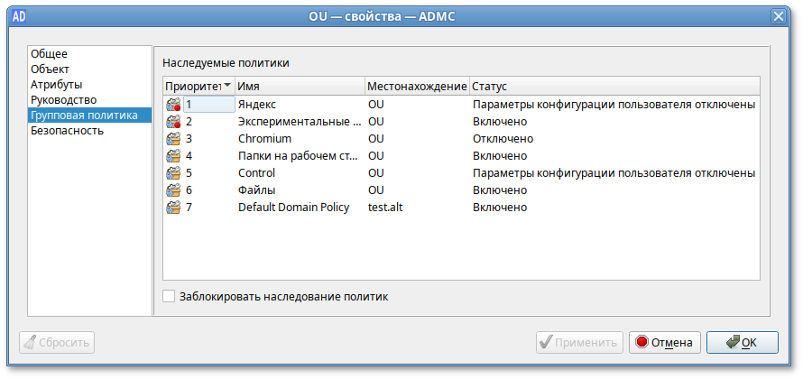 ADMC. Статус групповых политик