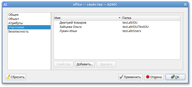 ADMC. Свойства группы. Вкладка «Участники»