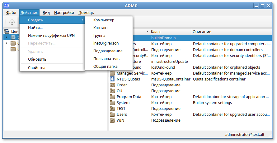 ADMC. Меню «Действие»→«Создать»