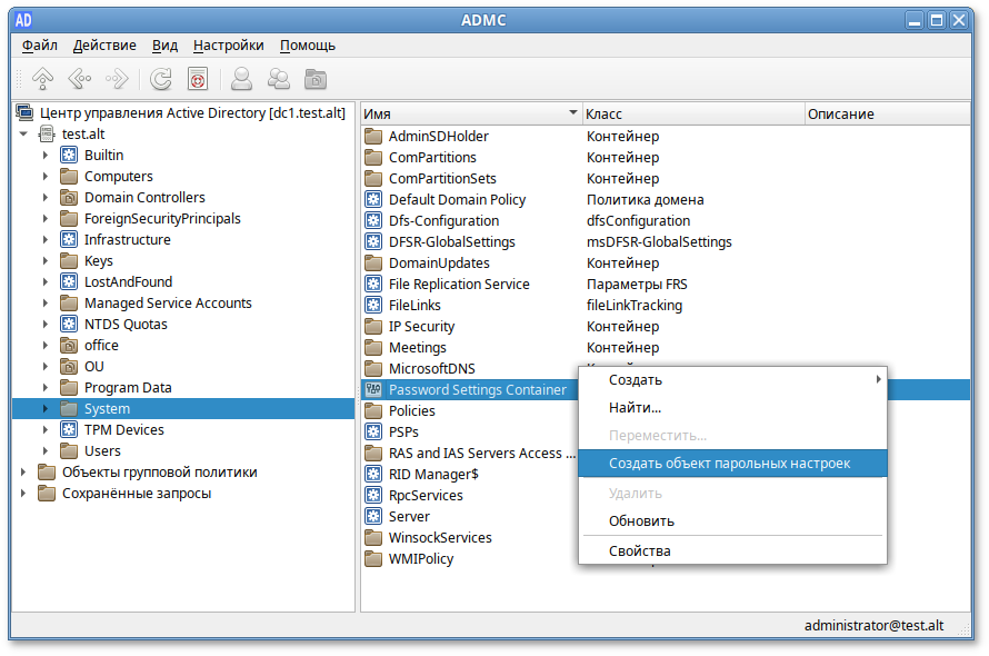 ADMC. Контейнер «Password Settings Container»