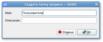 ADMC. Создать папку запросов
