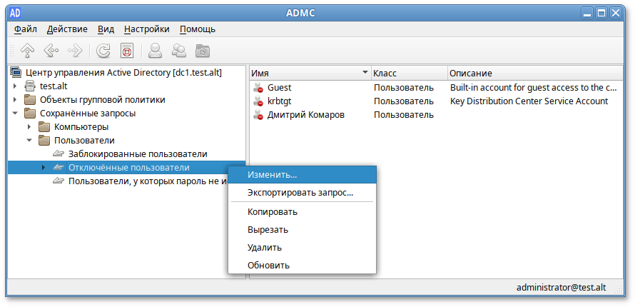 ADMC. Контекстное меню запроса