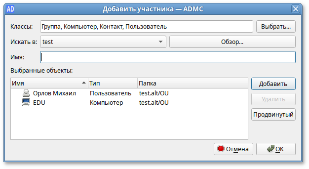 Диалоговое окно «Добавить участника – ADMC»