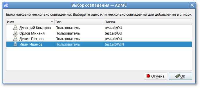 ADMC. Выбор объектов из списка найденных совпадений