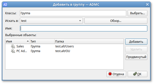 Диалоговое окно «Добавить в группу – ADMC»