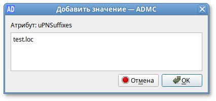 ADMC. Новый UPN-суффикс